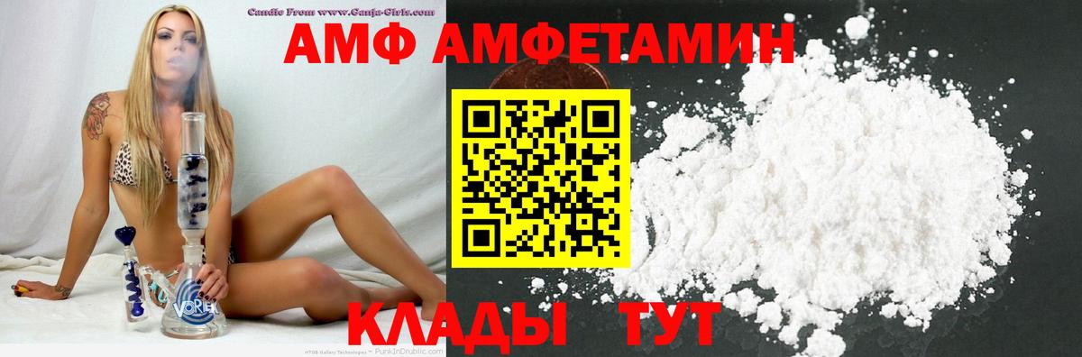 Амфетамин  Amphetamine VHQ  Вход с VPN  Людиново 