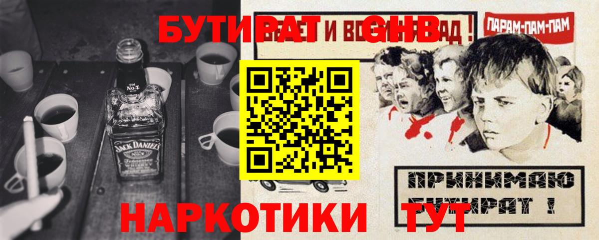 Бутират Butirat  Вход с VPN  БУТИРАТ  Людиново 