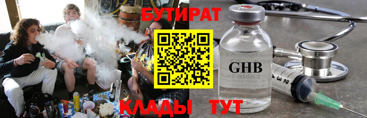 Бутират бутик Людиново