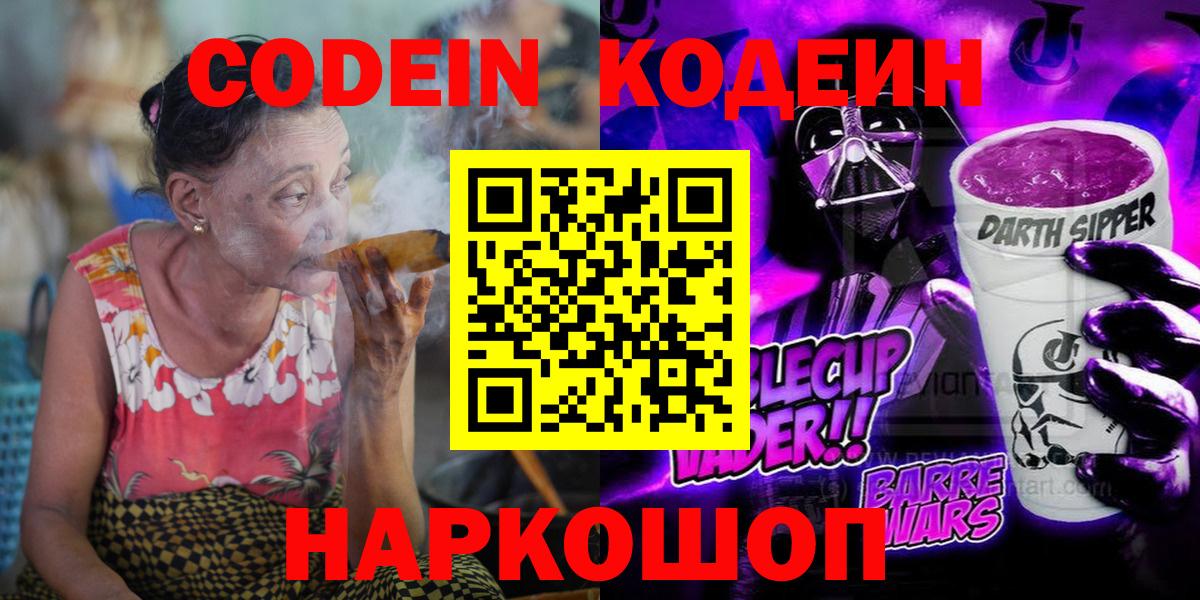 Кодеиновый сироп Lean Purple Drank Людиново