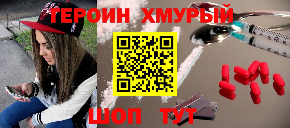 Героин VHQ Людиново