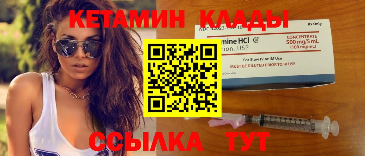 КЕТАМИН ketamine Людиново