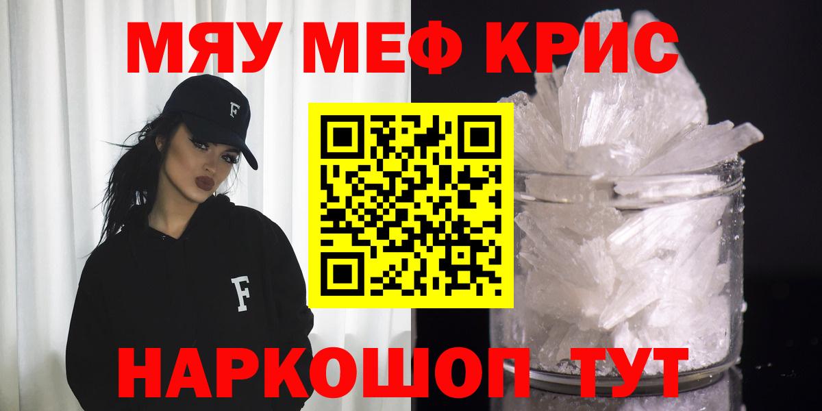 МЕФ кристаллы  Мефедрон mephedrone  МЯУ-МЯУ  МЕФ  Людиново  Вход с VPN 