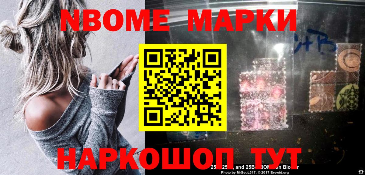 Марки N-bome 1,8мг Людиново