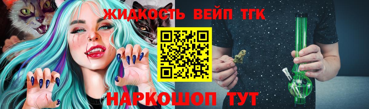 ТГК гашишное масло Людиново